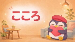 こころのひとやすみ